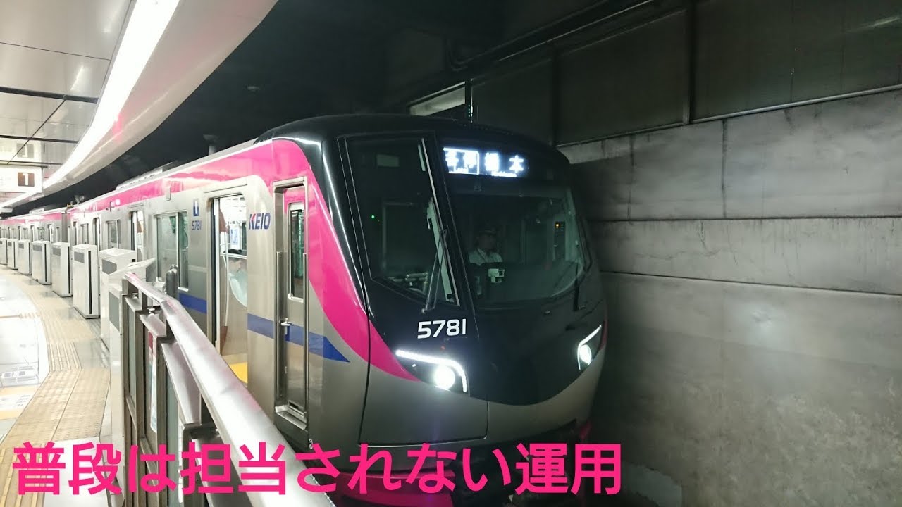 京王 8000系 行先点灯 併走に 6000系 7000系 都営 10-300形