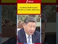 #shorts: उत्तर कोरिया में जिनपिंग के जाते ही..किम जोंग उन ने जो किया...वीडियो वायरल | Xi Jinping