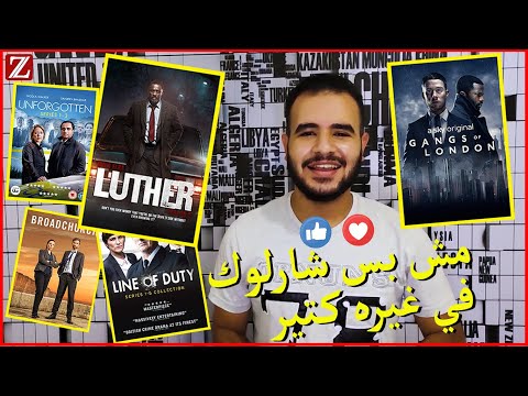 فيديو: متى سيصدر تكملة المسلسل التلفزيوني البريطاني 