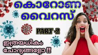 corona psc questions malayalam|corona psc current affairs screenshot 5