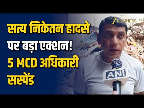 Satya Niketan Building Collapse के बाद MCD का बड़ा Action! Chairman Dharmbir ने बताई पूरी कार्रवाई