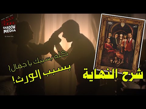 شرح وتحليل مسلسل غرفه 207 وحل جميع الغاز الاوضه وتوقعات قصة الموسم الثاني