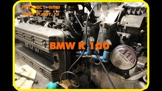 BMW K100 Cafe Racer  project part IV