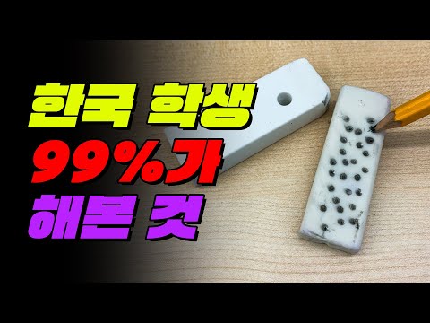 Was I the Only One Who Did This? Top 7 Things 99% of Korean Students Have Done | Admissions Nerd