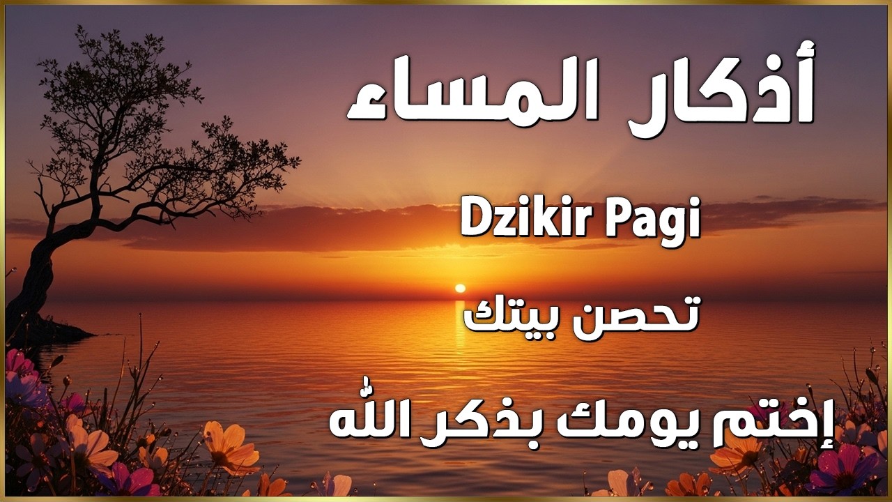أذكار المساء بصوت القارئ علاء عقل - DZIKIR MALAM (Indonisian Translation) By Alaa Aqel