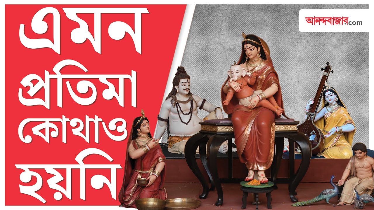 গ্রাম বাংলার জমিদার বাড়ির পুজো, সুবর্ণ জয়ন্তী বর্ষে চমক ফুলিয়ার বসাক বাড়ির | Durga Puja 2025