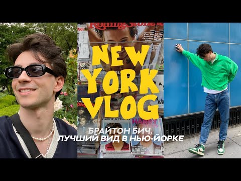 Видео: Нью-Йорк дахь байшингийн Видео: Нью-Йорк дахь байшингийн