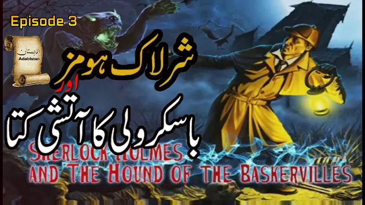 Sherlock Homes Novel in Urdu / Hindi Part 3 - Sherlock Homes And The Hound of Baskervilles