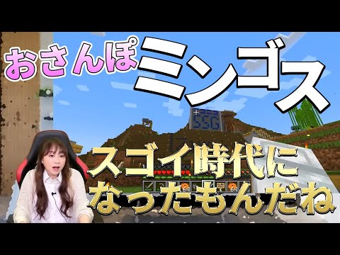 【マイクラ】海外にも自分を知ってくれている人がいることに感慨深くなるミンゴス