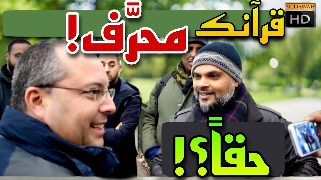 المسلمون يؤمنون بالثالوث؟! هاشم يواجه نصراني
