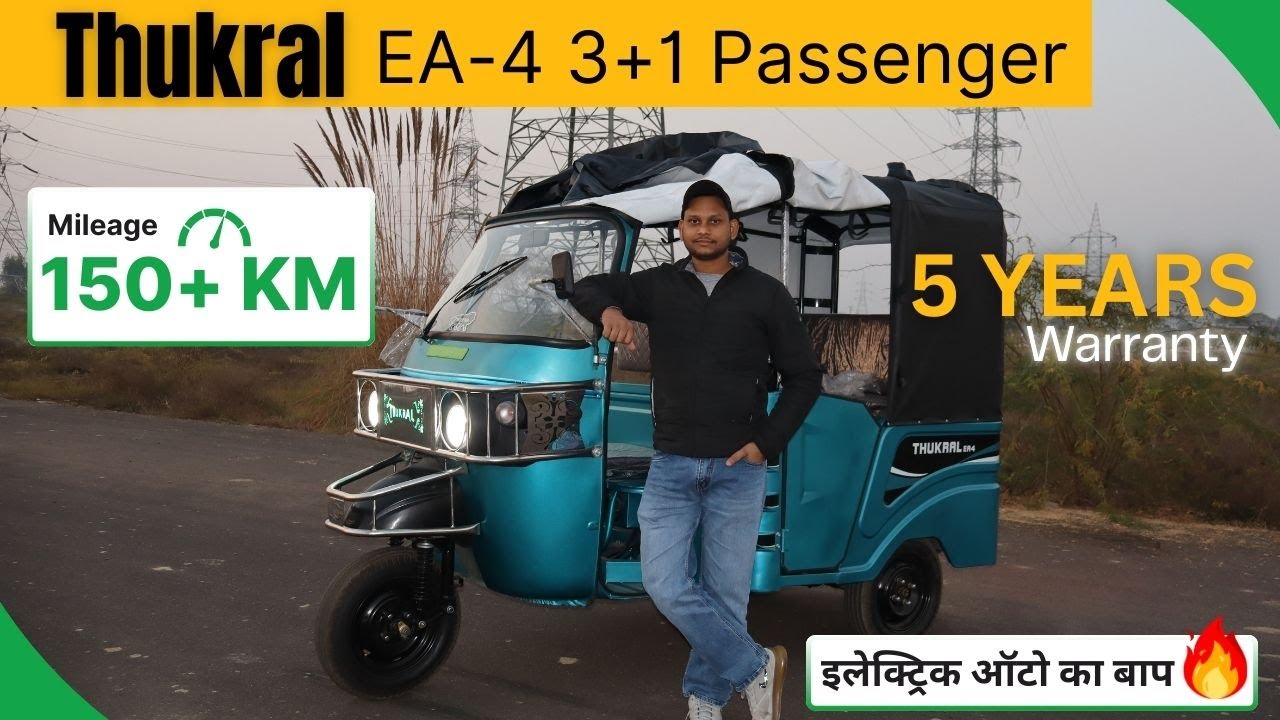 Thukral EA-4 Electric Auto 3 Seater ⚡ | 150+ KM Mileage | Electric Auto Ka Baap