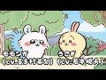 『ちいかわ』うさぎ(cv.若本規夫) モモンガ(cv.喜多村英梨)