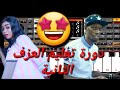عزف بالموبايل سوداني جديد و حصري 2022 تعليم العزف و التهكير الاورقن 2021