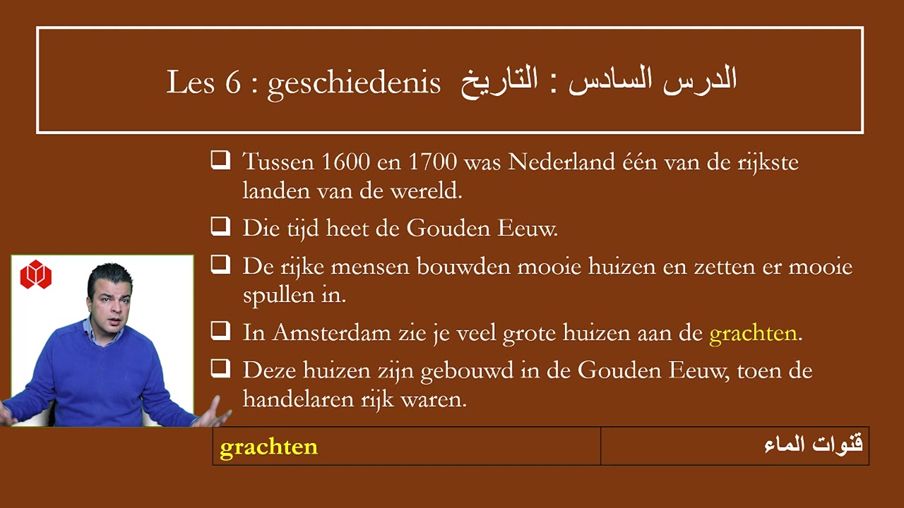 تاريخ هولندا | De geschiedenis van Nederland