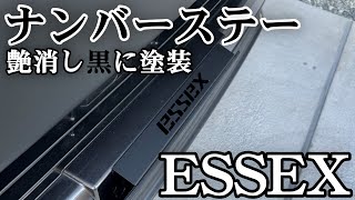 【ハイエース】人気カスタムのESSEXのナンバーステーを黒に塗装してみました。