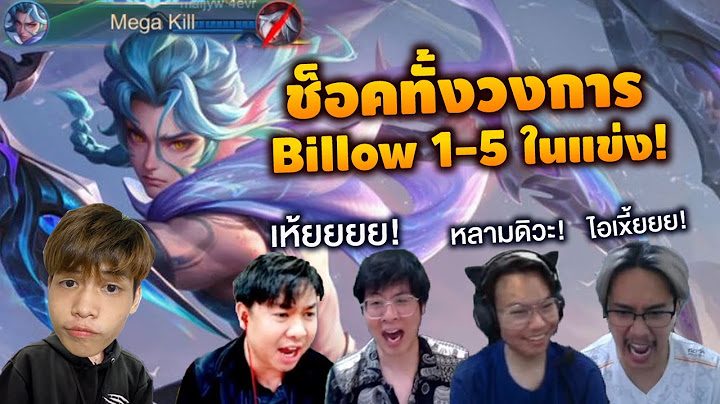 RoV : ช็อคทั้งวงการ Billow 1vs5 ในแข่งทัวร์สตรีมเมอร์!