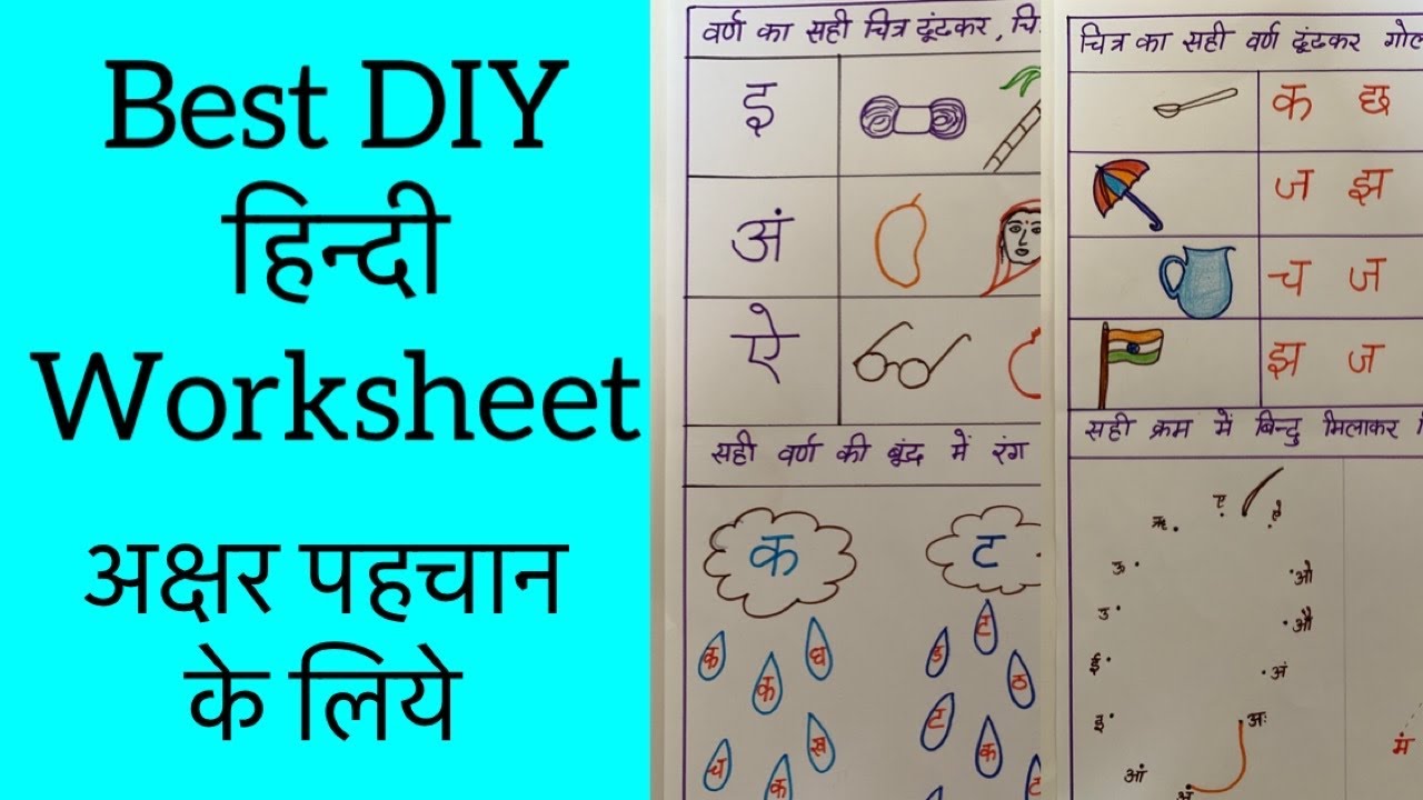 hindi worksheets ha na tha worksheets aka shhara pahaca na ka l e diy hindi worksheets of swar and vyanjan youtube