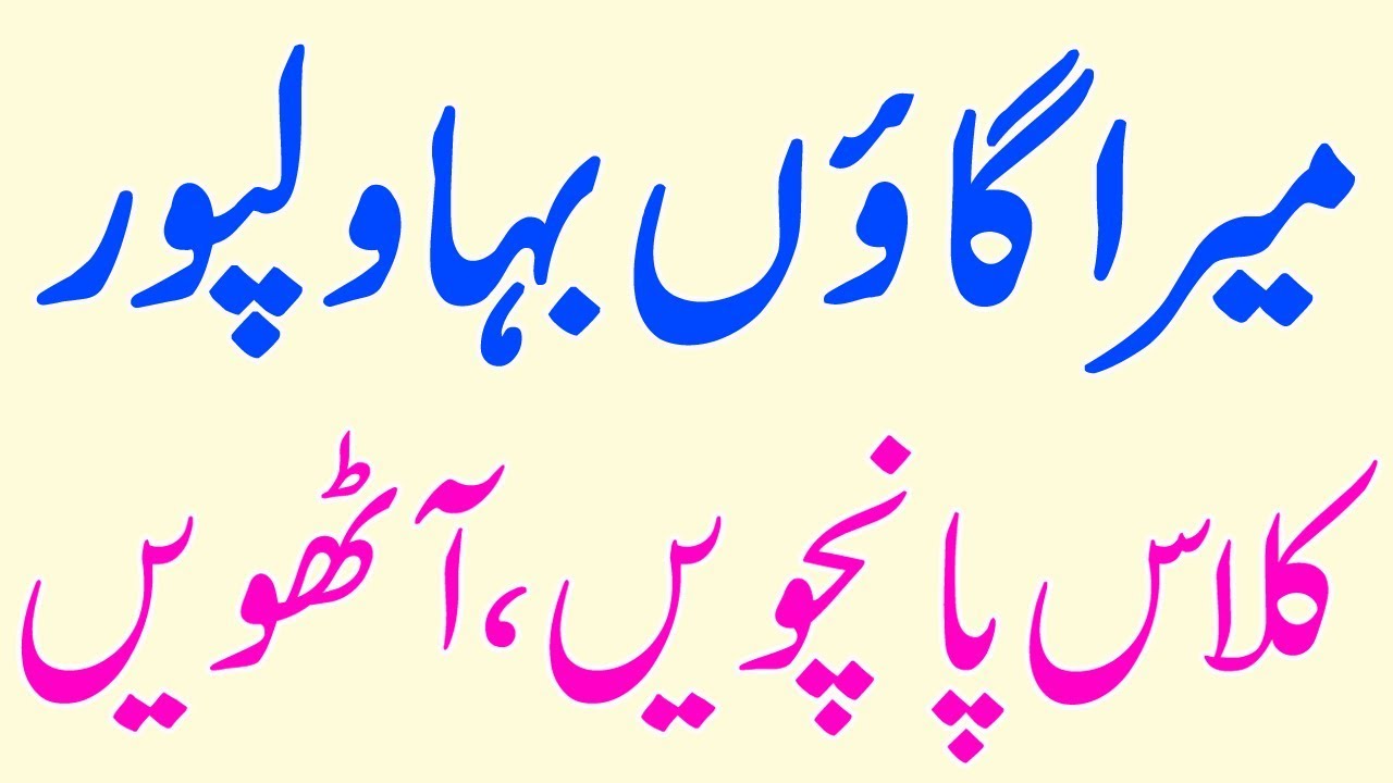 village and city life essay in urdu