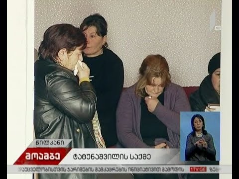 არჩილ ტატუნაშვილის ოჯახი მთავრობას ულტიმატუმს აღარ უყენებს