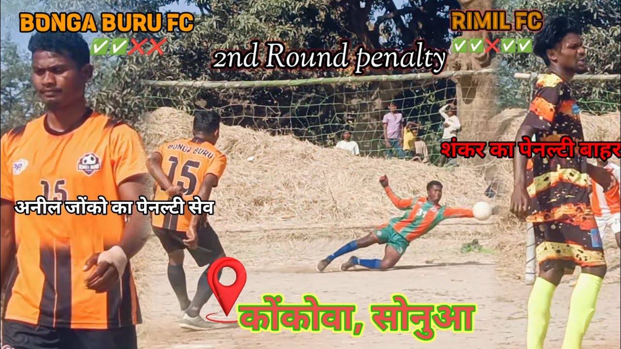 2nd Round Penalty||रिमिल FC 🆚 बोंगा बुरू FC// AT- गोल्डेन ईगल क्लब कोंकोवा, सोनुआ #bagiyalaguri 