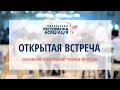 Открытая встреча Украинской ресторанной ассоциации