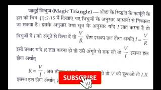 ohm's law...and magic triangle...ओहम laws