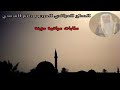 عتابة رائعة للمداح حاتم مخلف