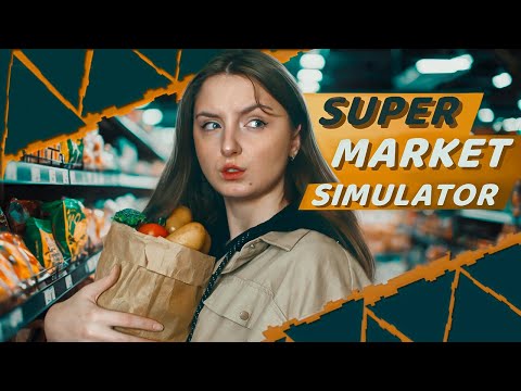 Видео: Горе кладовщики | Supermarket Simulator #3 | Прохождение | Обзор