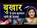 Home Remedies For Viral Fever |  बिना दवा बुखार को जड़ से ख़त्म करें