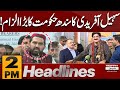 Big Accusation: Sohail Afridi Targets Sindh Government | 2 PM News Headlines | Pakistan News