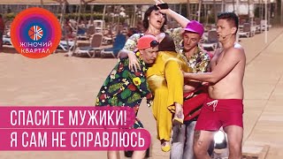 Спасатель в турецком отеле | Женский Квартал в Турции 2019