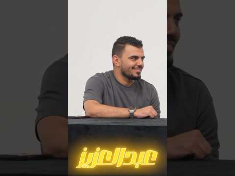 خليت الذكاء الاصطناعي يتحدى الد عبدالعزيز في تخمين اللاعب