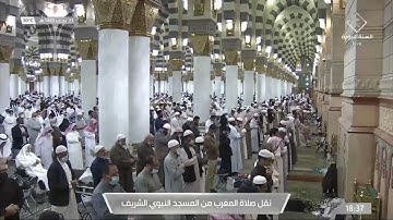 صلاة المغرب في #المسجد_النبوي_الشريف - الخميس 1443/07/23هـ، تلاوة الشيخ د. عبدالباري بن عواض الثبيتي