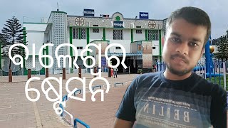 Balasore station || Odia Vlogger