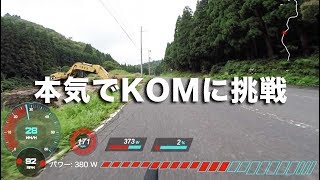 【ロードバイクVLOG#18】ロードバイクKOMに挑戦