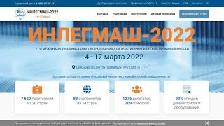 Выставка ИнлегМаш, обзорный ролик стенда компании Принтекс Россия в 4к50р