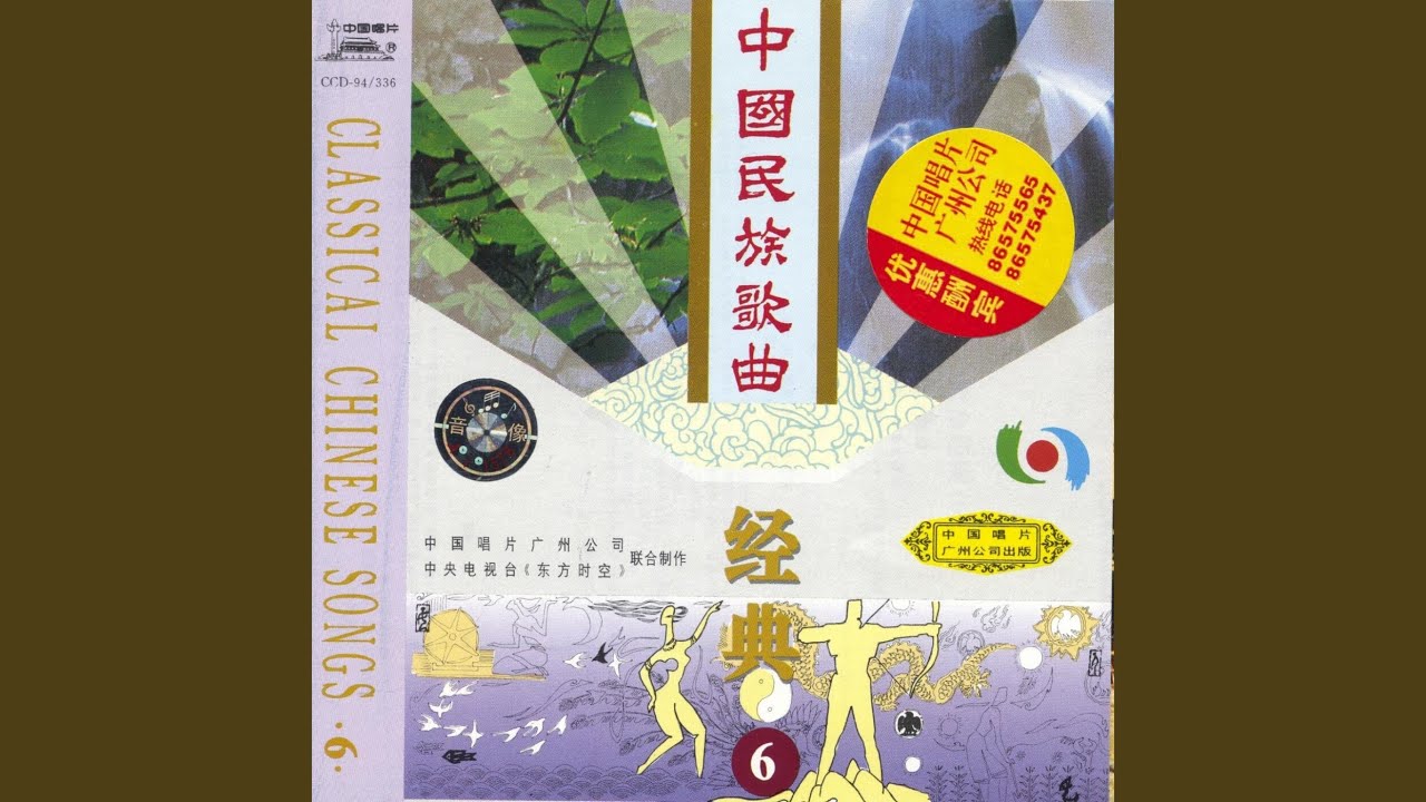 The Flower Drum Of Fengyang (Feng Yang Hua Gu) The Flower Drum Of Fengyang (Feng Yang Hua Gu)