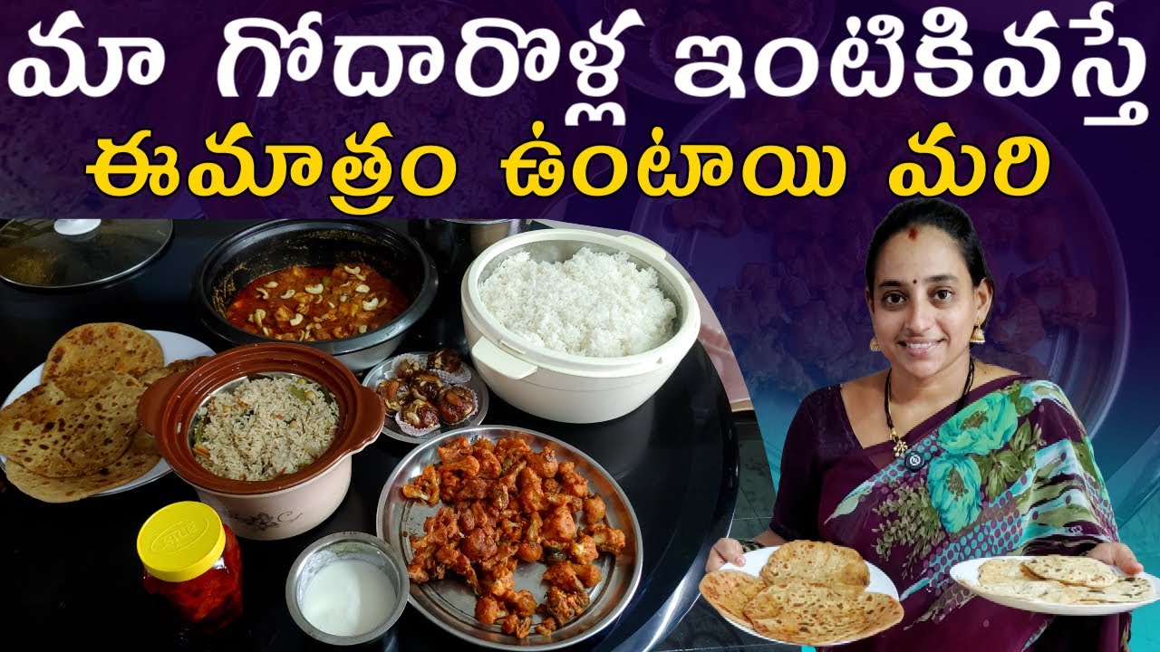 మా గోదారొళ్ల ఇంటికివస్తే ఈమాత్రం చెయ్యాలి మరి | Today vlog | @Vijaya Lifestyle