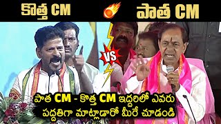 War Of Words Between CM Revanth Reddy And KCR | Congress Vs BRS | Telangana Parliament Elections