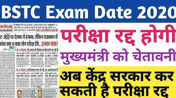 Rajasthan BSTC Exam Date 2020 | BSTC Admit Card 2020 | BSTC Exam 31 August Repostponed Latest News