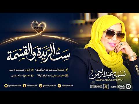 نسمة عبد الرحمن: «ست الريدة والقسمة» تنضم إلى مكتبة المجلة