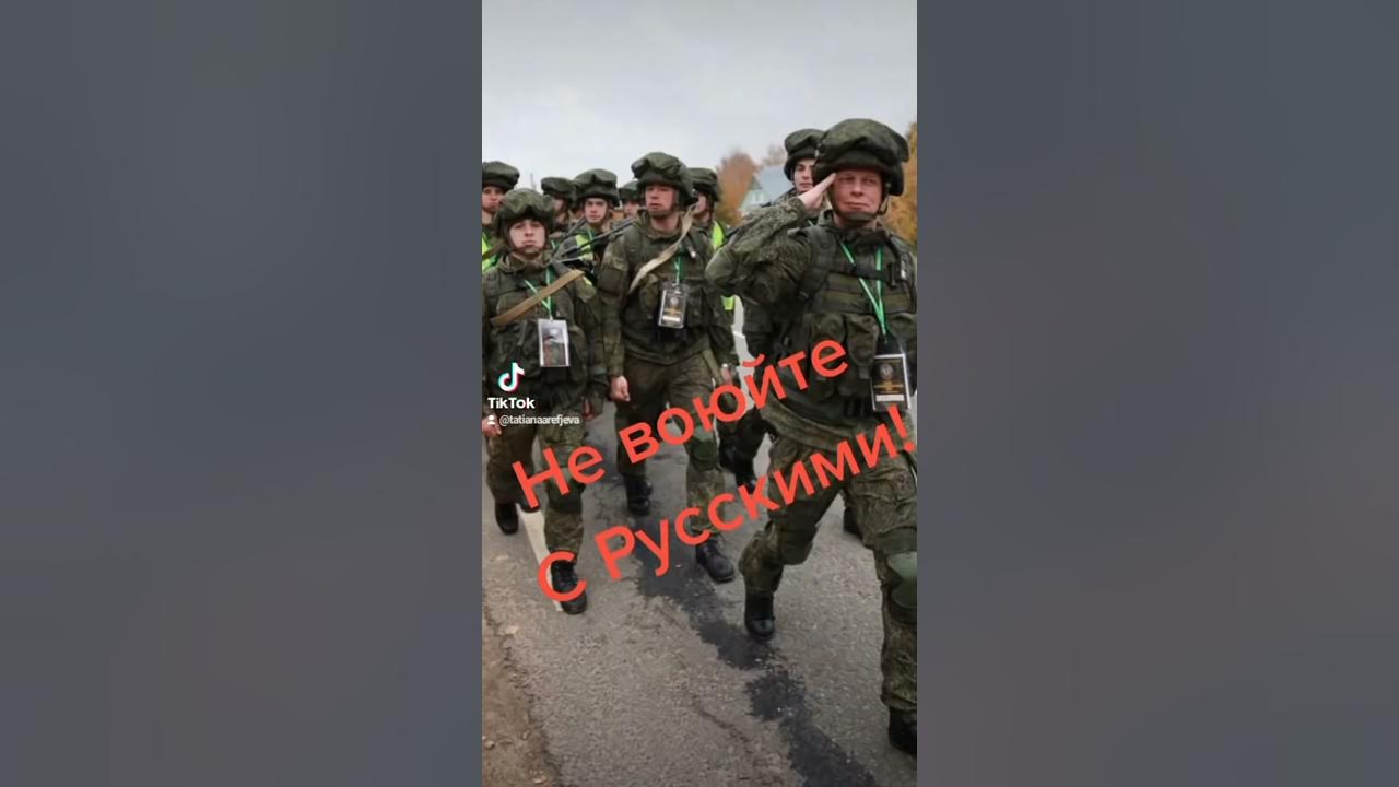 Видео не воюйте с русскими песнями. Не воюйте с русскими на концерт. Видео не воюйте с русскими песнями. Картинки к песне не воюйте с русскими. Песня не воюйте с русскими слушать полностью.