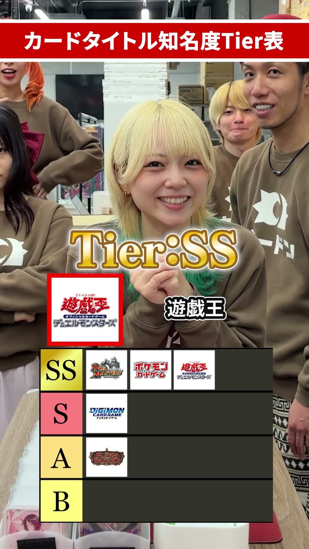 ティア表】カードタイトルの知名度？！！！！舐めてんの？！ #トモ