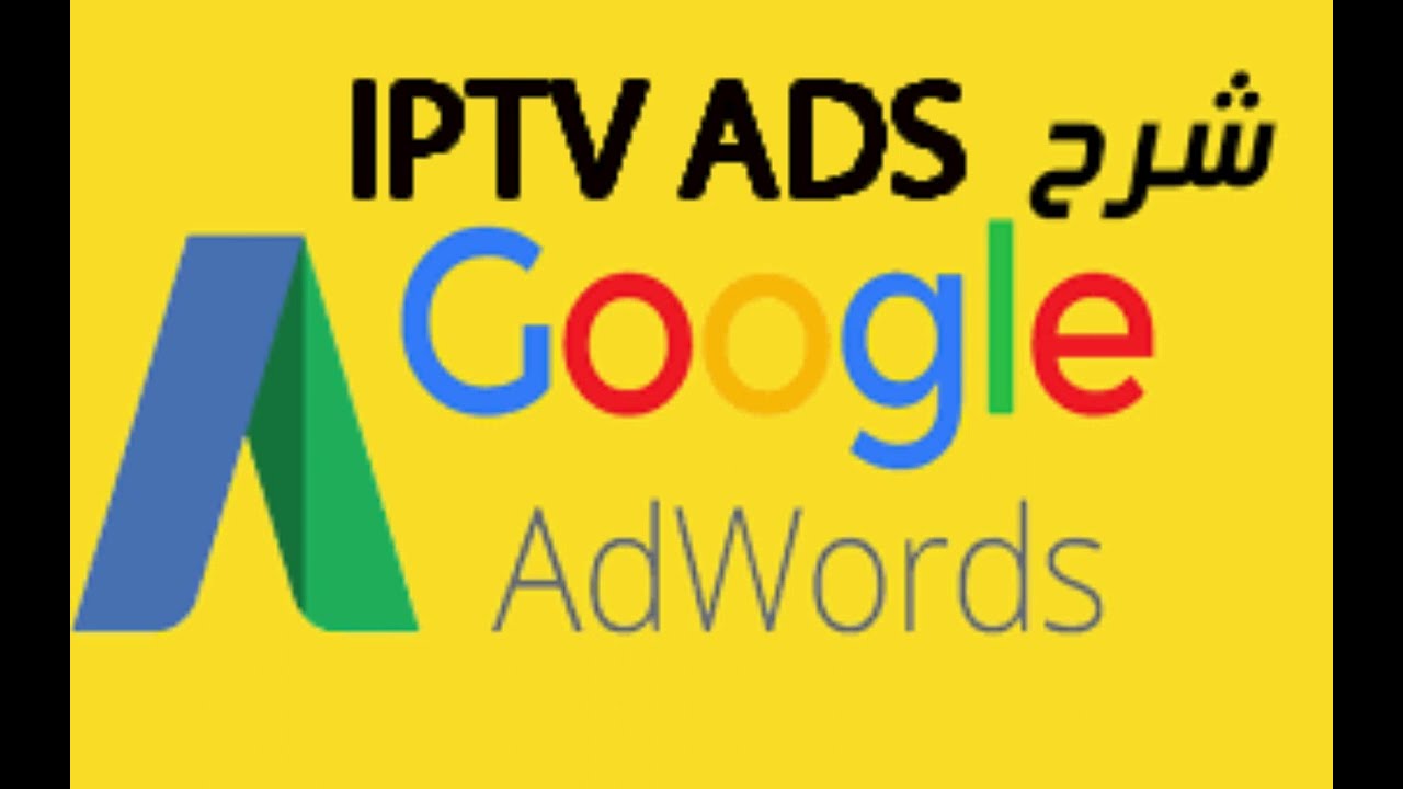 🔥 Method Google Ads IPTV أنشاء حملة اعلانية لموقعك في غوغل ادس