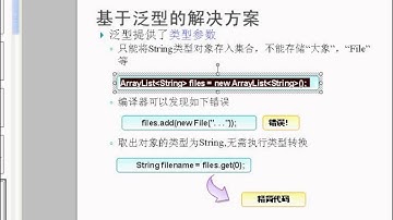 第一讲：Java中的泛型集合运用