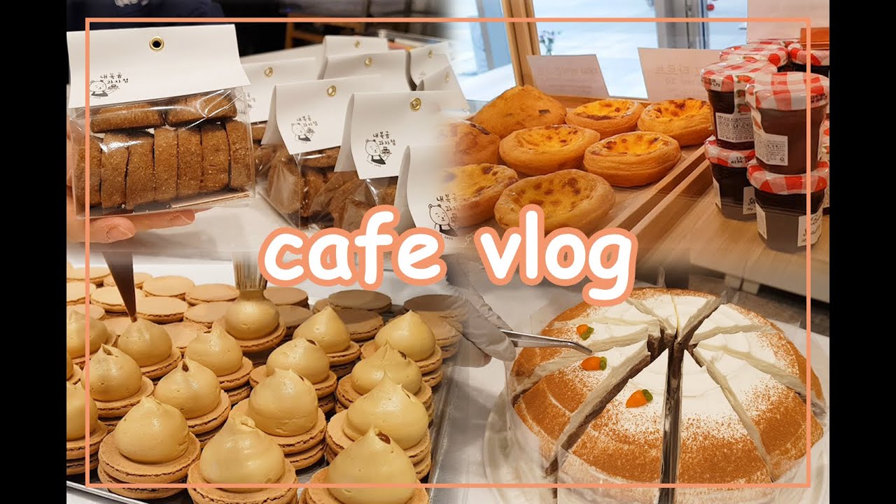 [ENG]디저트 카페 브이로그 | 마카롱, 다쿠아즈, 케이크..파는 개인 디저트 카페 | DESSERT CAFE VLOG