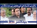 Samaa Headlines 9pm | Bilawal nay tehreeq kay liya wakilon say madad mang li | SAMAA TV