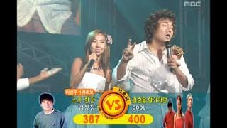 Download lagu 음악캠프 - COOL - If you will marry, 쿨 - 결혼을 할거라면, Music Camp 20030802