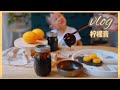 Rock Sugar Stewed Lemon 自製超簡單冰糖檸檬膏，清熱止咳，一學就會！| Miu的食光記