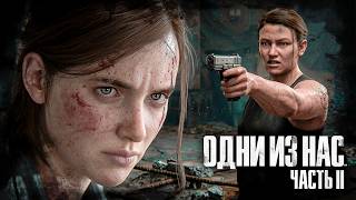 ПРОТИВОСТОЯНИЕ ► The Last of Us Part 2 #21